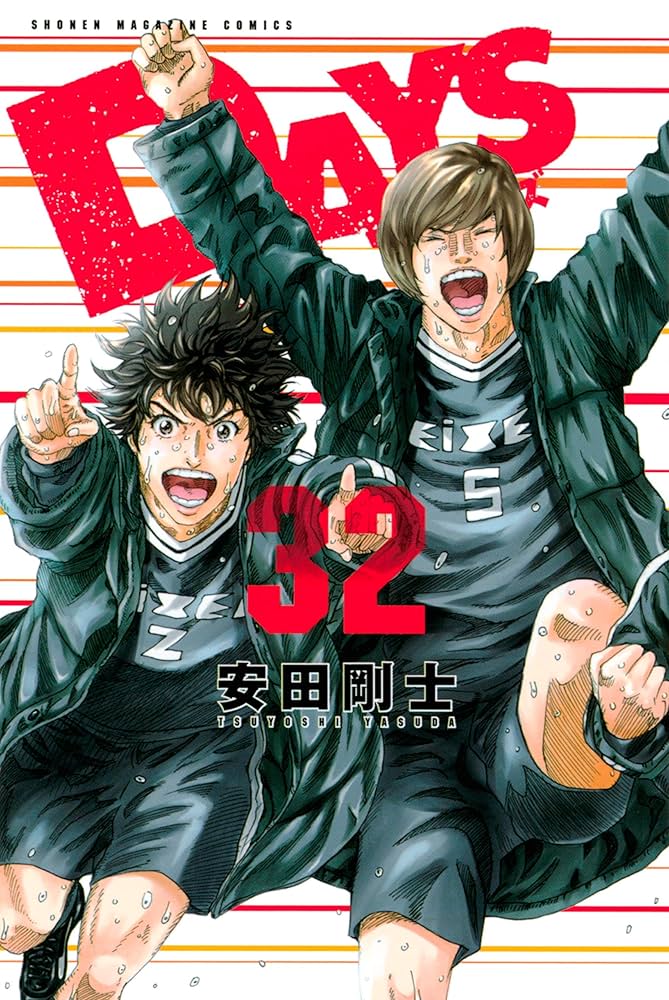 少年漫画 DAYS Amazon.co.jp: DAYS（23） (週刊少年マガジンコミックス